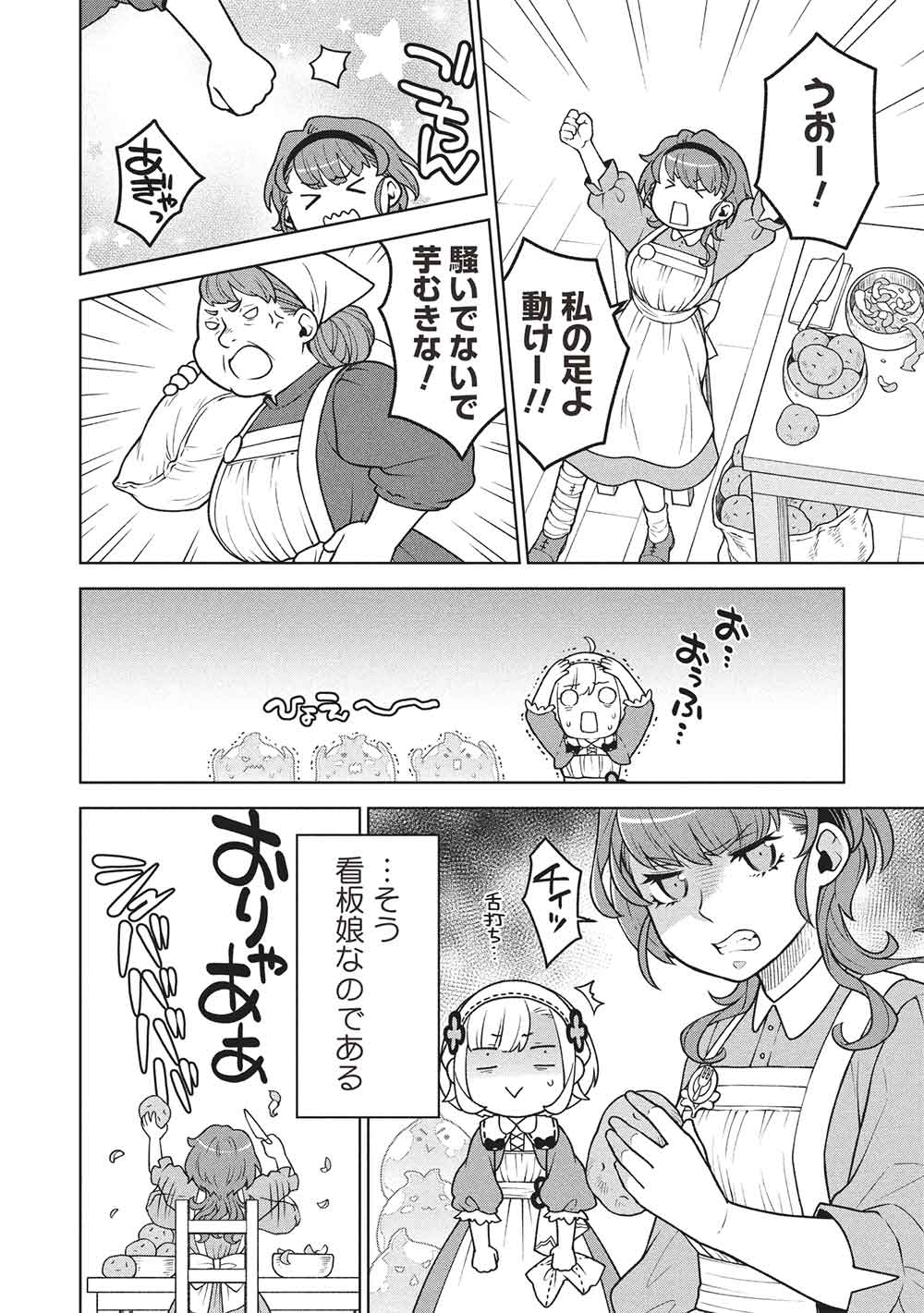 Ponkotsu Skill Shika Tsukaenai Akuyaku Majo dakedo, Tame Shita Paripi na Slime Tachi to Tsuyoku Ikimasu! - Chapter 7 - Page 2