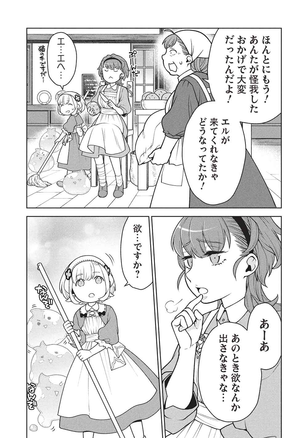Ponkotsu Skill Shika Tsukaenai Akuyaku Majo dakedo, Tame Shita Paripi na Slime Tachi to Tsuyoku Ikimasu! - Chapter 7 - Page 3