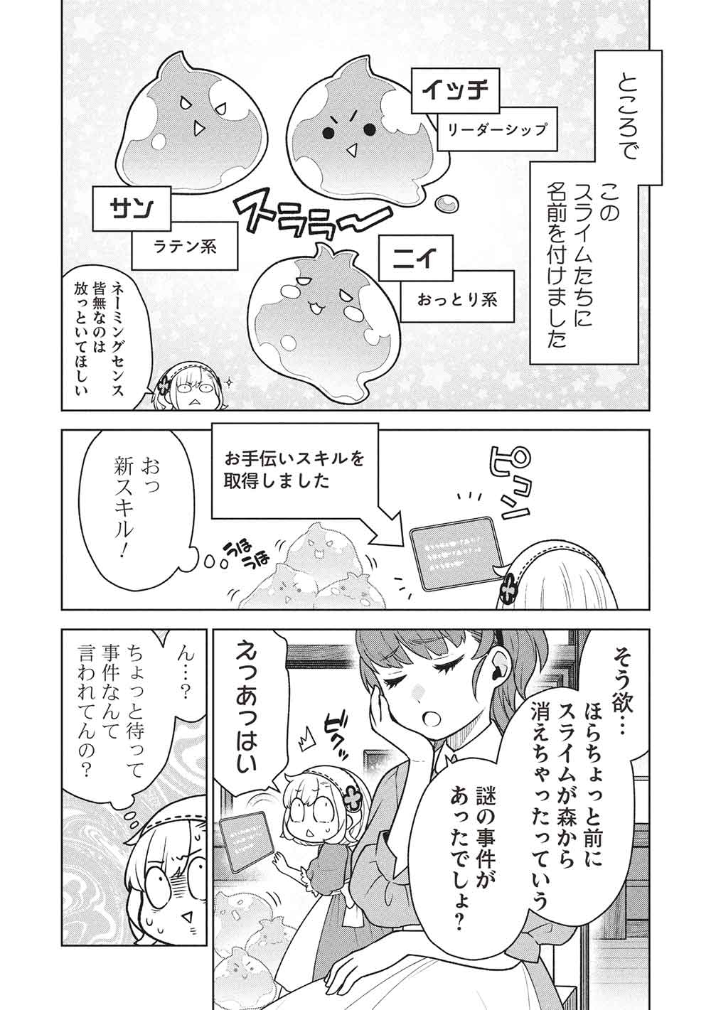 Ponkotsu Skill Shika Tsukaenai Akuyaku Majo dakedo, Tame Shita Paripi na Slime Tachi to Tsuyoku Ikimasu! - Chapter 7 - Page 4