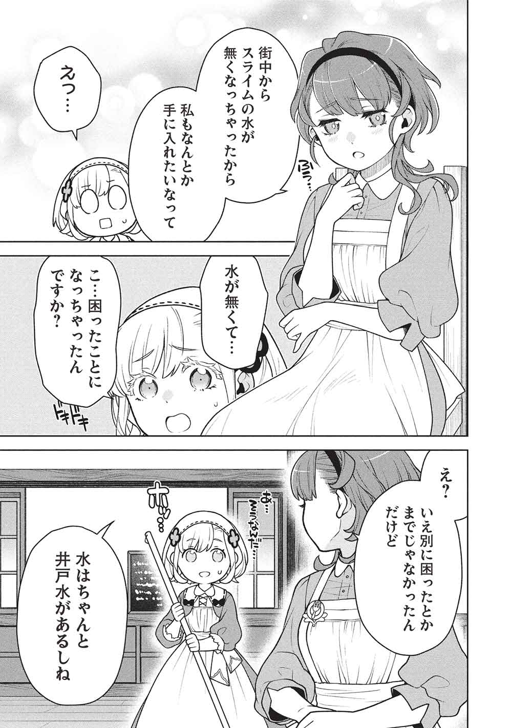 Ponkotsu Skill Shika Tsukaenai Akuyaku Majo dakedo, Tame Shita Paripi na Slime Tachi to Tsuyoku Ikimasu! - Chapter 7 - Page 5
