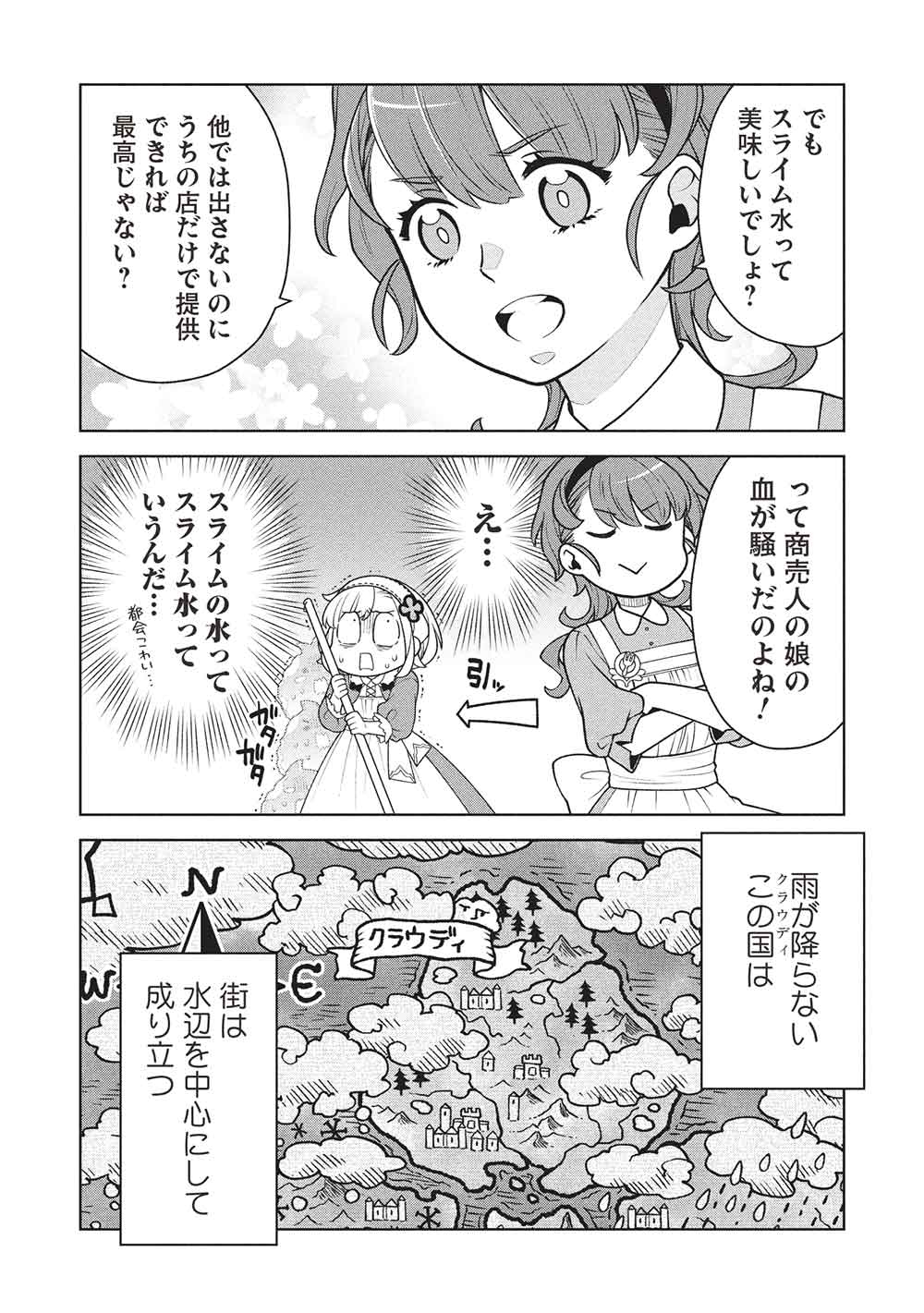 Ponkotsu Skill Shika Tsukaenai Akuyaku Majo dakedo, Tame Shita Paripi na Slime Tachi to Tsuyoku Ikimasu! - Chapter 7 - Page 6