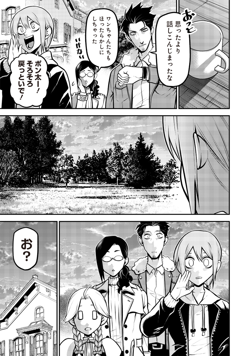 Ponta ga Hito ni narimashite - Chapter 16 - Page 17