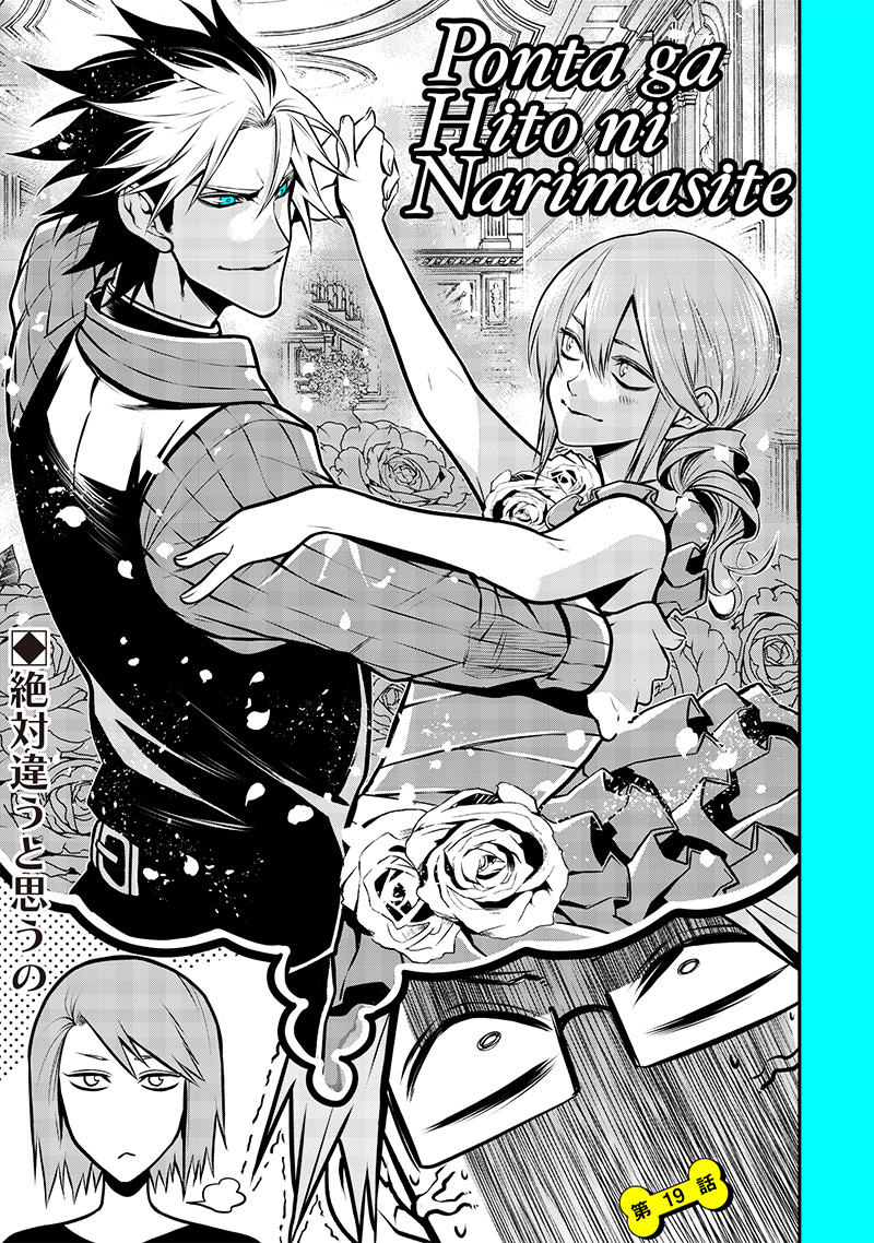 Ponta ga Hito ni narimashite - Chapter 19 - Page 1