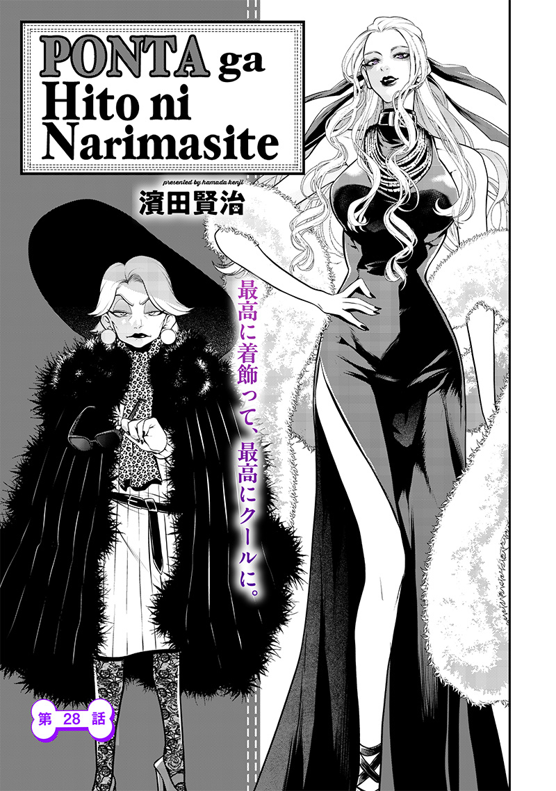 Ponta ga Hito ni narimashite - Chapter 28 - Page 1