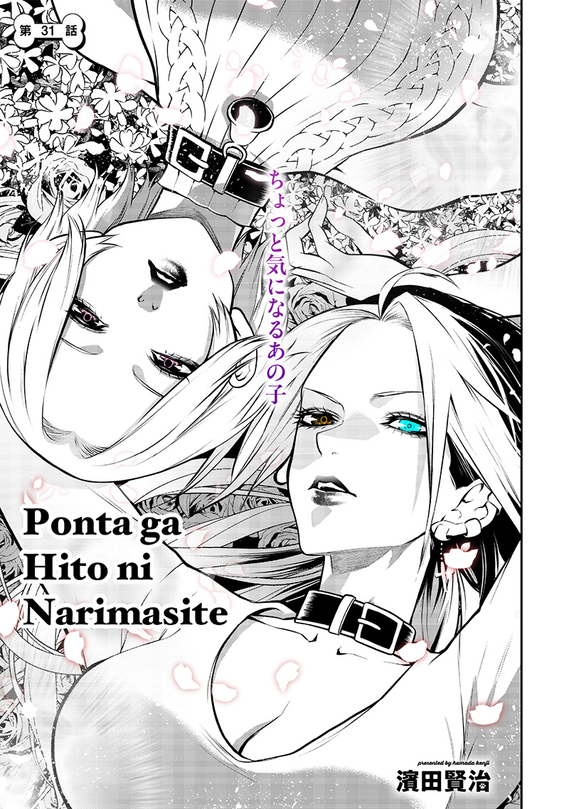 Ponta ga Hito ni narimashite - Chapter 31 - Page 1