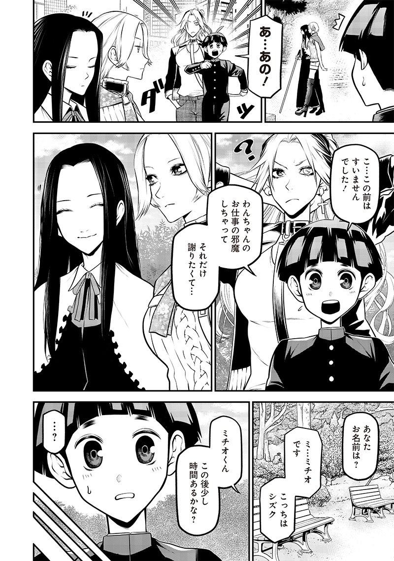 Ponta ga Hito ni narimashite - Chapter 31 - Page 8