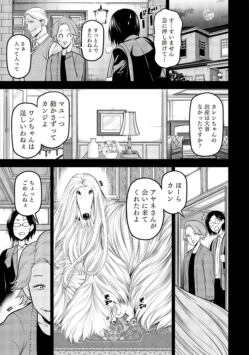 Ponta ga Hito ni narimashite - Chapter 33 - Page 13