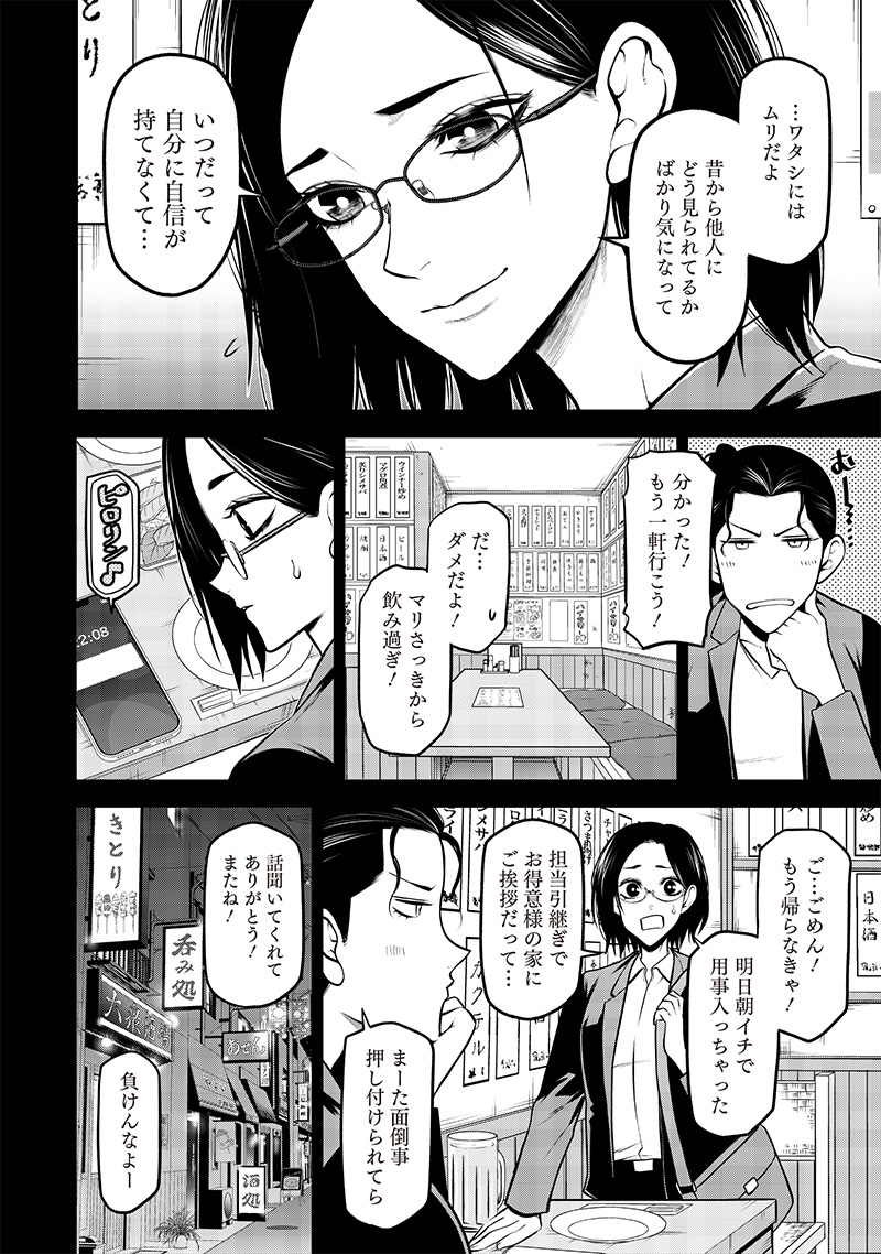 Ponta ga Hito ni narimashite - Chapter 33 - Page 6