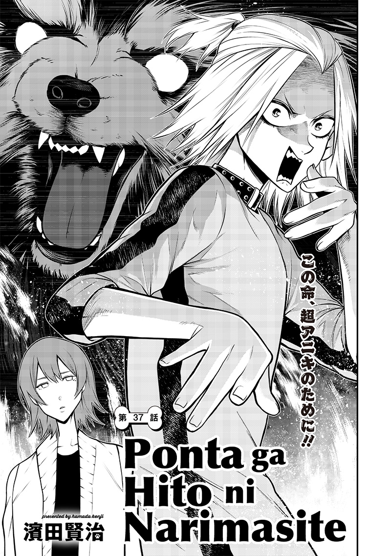 Ponta ga Hito ni narimashite - Chapter 37 - Page 1