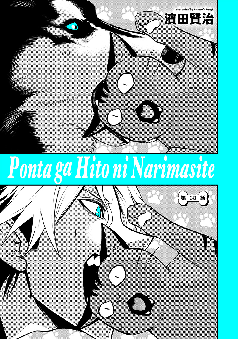 Ponta ga Hito ni narimashite - Chapter 38 - Page 3