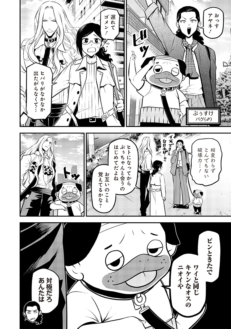 Ponta ga Hito ni narimashite - Chapter 46 - Page 4