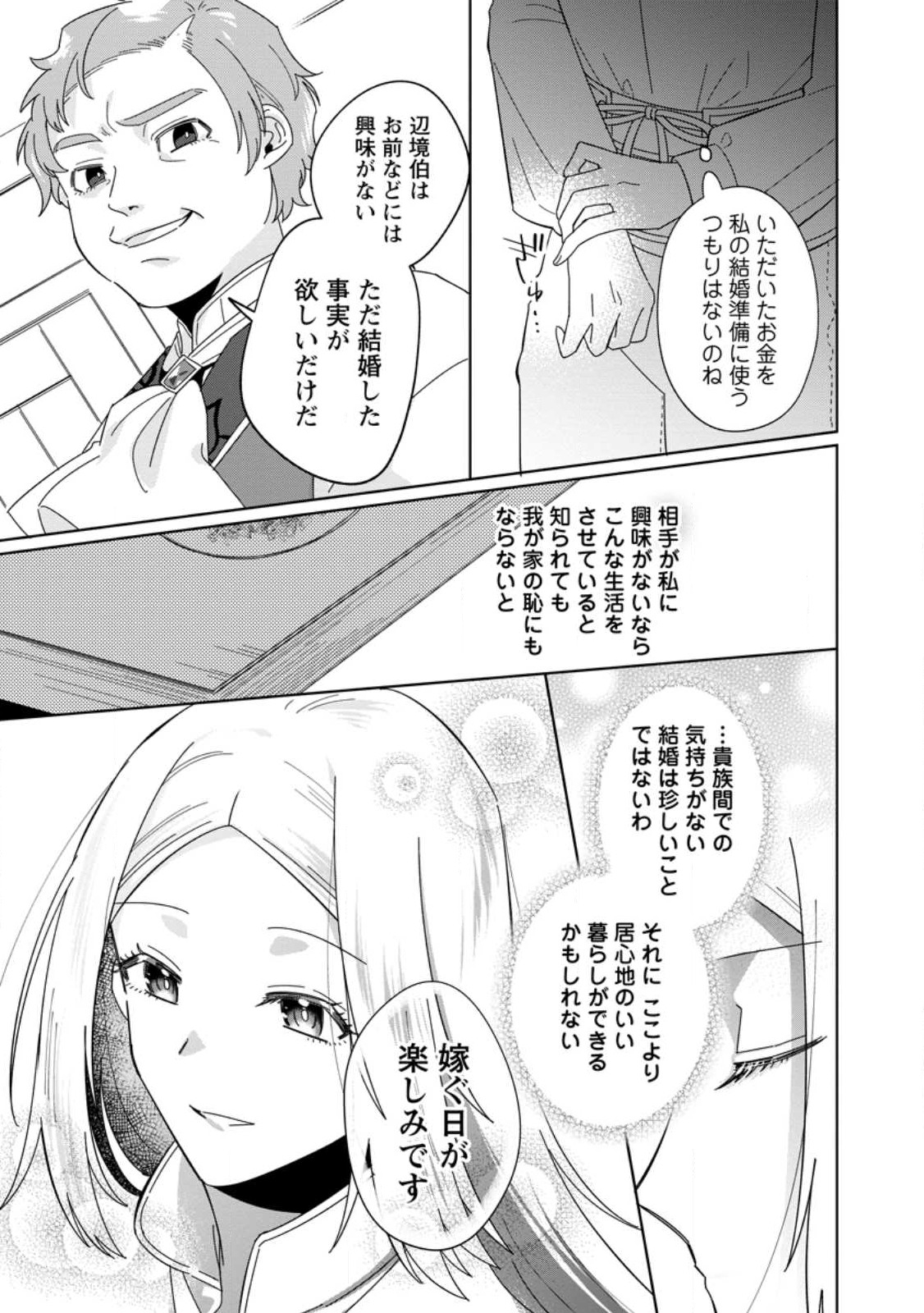 Positive Reijou Flora no Shiawase na Keiyaku Kekkon - Chapter 1.1 - Page 11