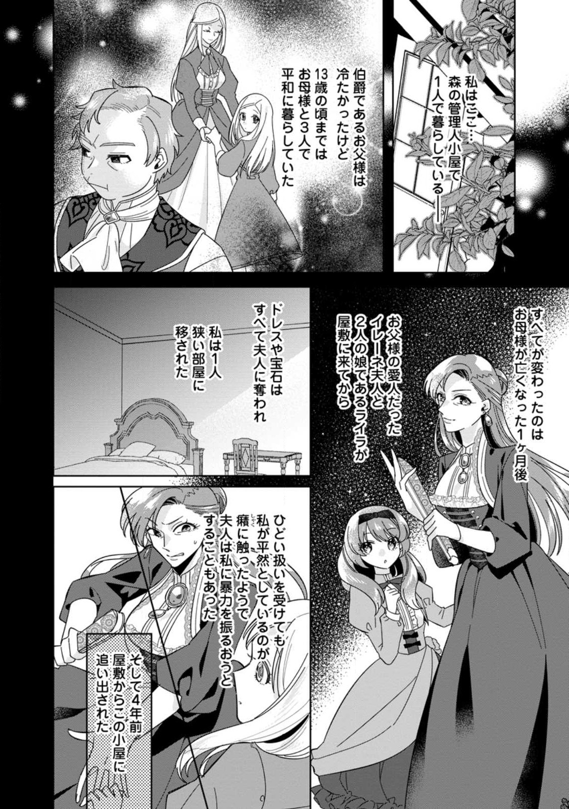 Positive Reijou Flora no Shiawase na Keiyaku Kekkon - Chapter 1.1 - Page 2