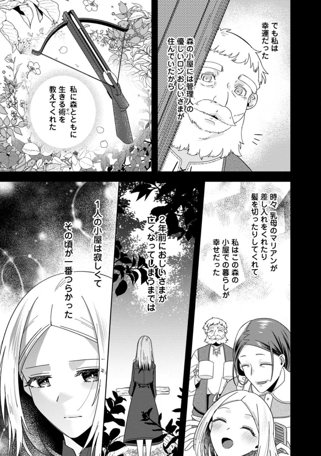 Positive Reijou Flora no Shiawase na Keiyaku Kekkon - Chapter 1.1 - Page 3