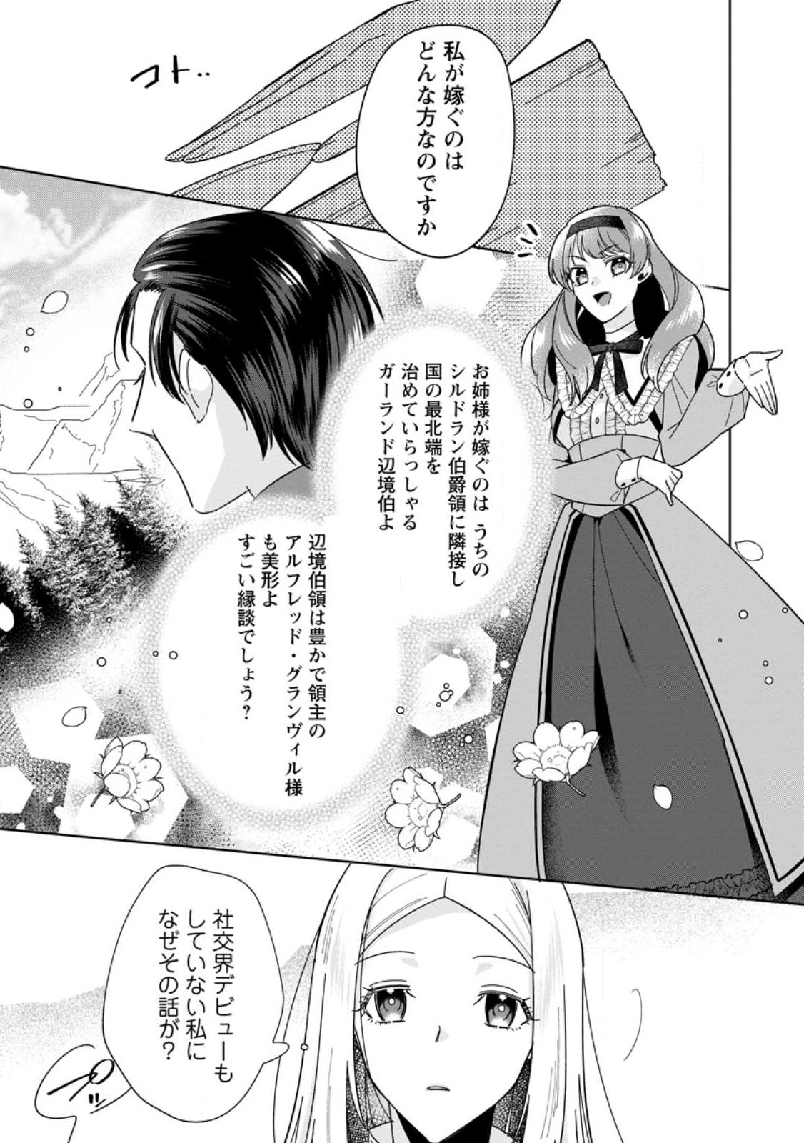 Positive Reijou Flora no Shiawase na Keiyaku Kekkon - Chapter 1.1 - Page 5