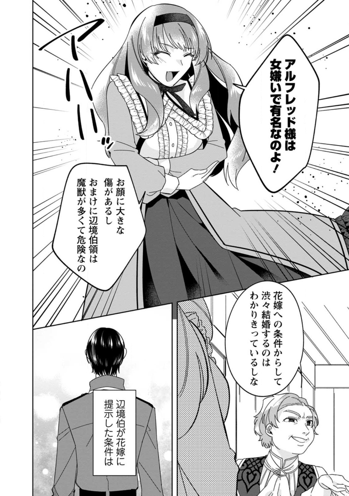 Positive Reijou Flora no Shiawase na Keiyaku Kekkon - Chapter 1.1 - Page 6