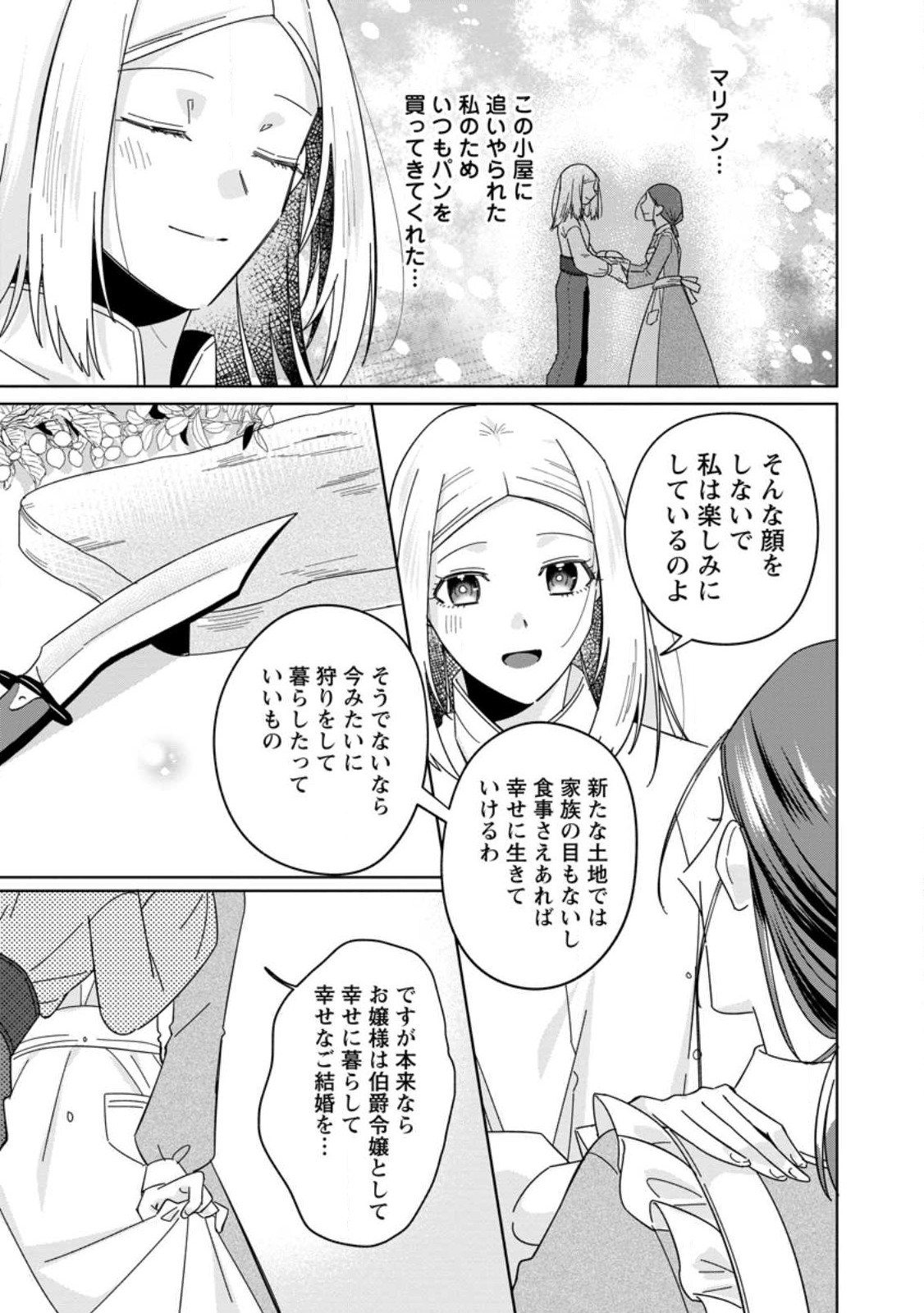Positive Reijou Flora no Shiawase na Keiyaku Kekkon - Chapter 1.2 - Page 2