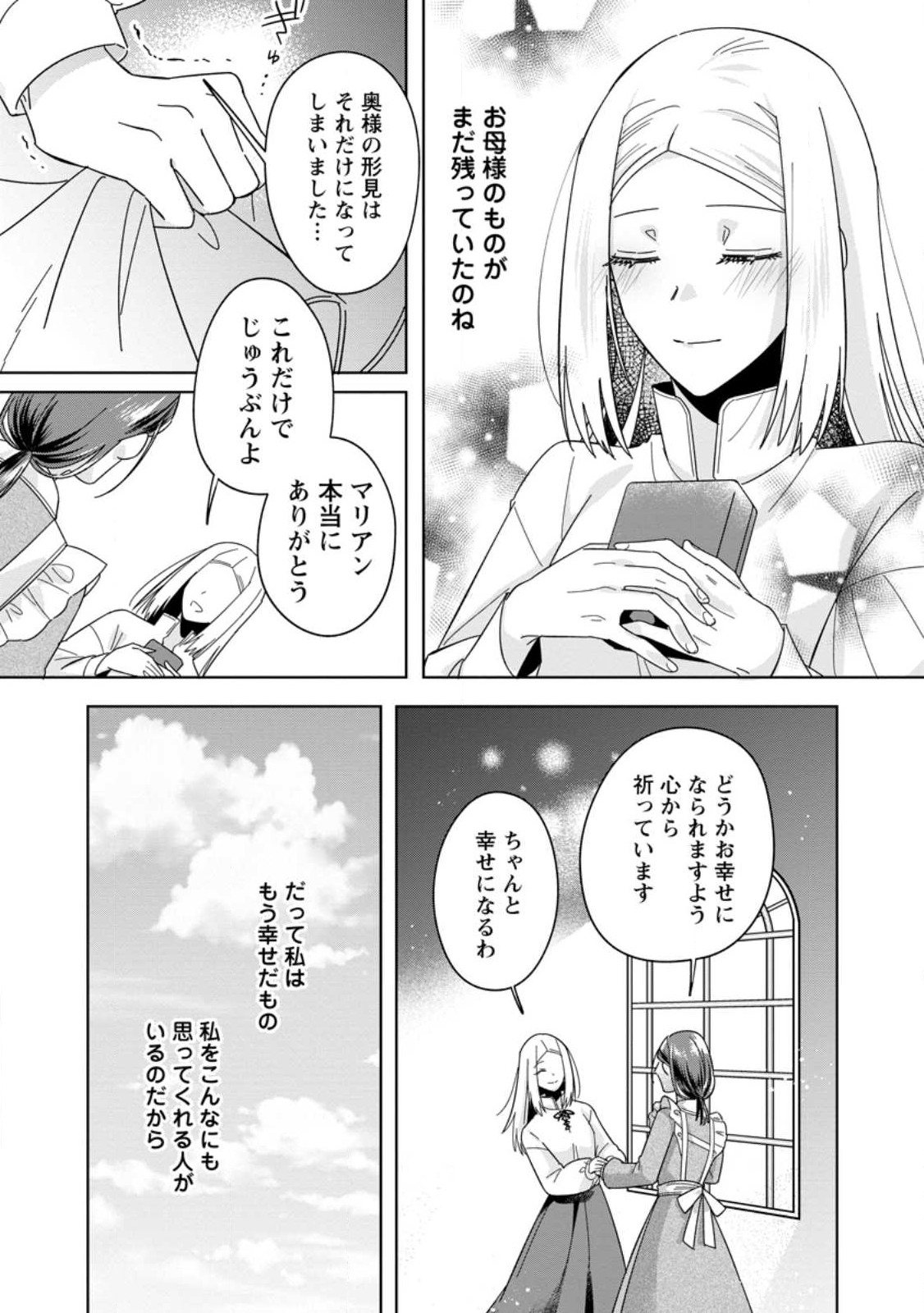Positive Reijou Flora no Shiawase na Keiyaku Kekkon - Chapter 1.3 - Page 2