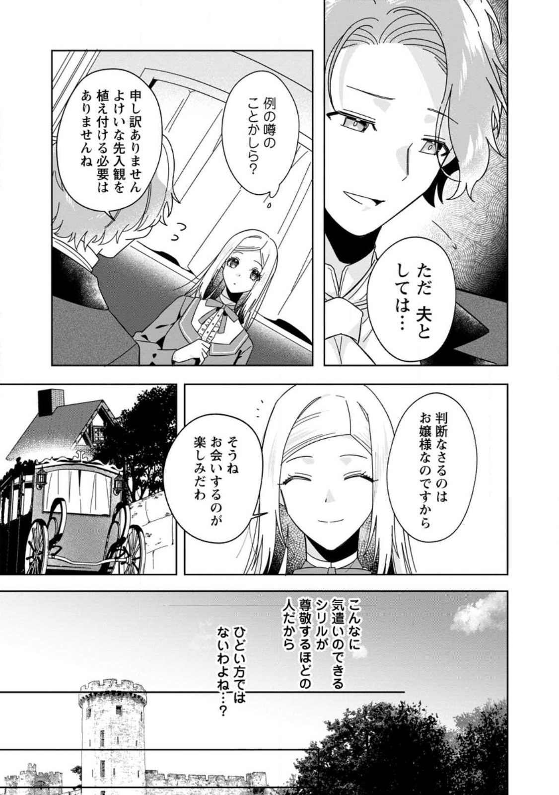 Positive Reijou Flora no Shiawase na Keiyaku Kekkon - Chapter 1.3 - Page 8