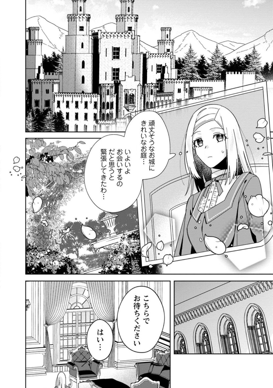 Positive Reijou Flora no Shiawase na Keiyaku Kekkon - Chapter 1.3 - Page 9
