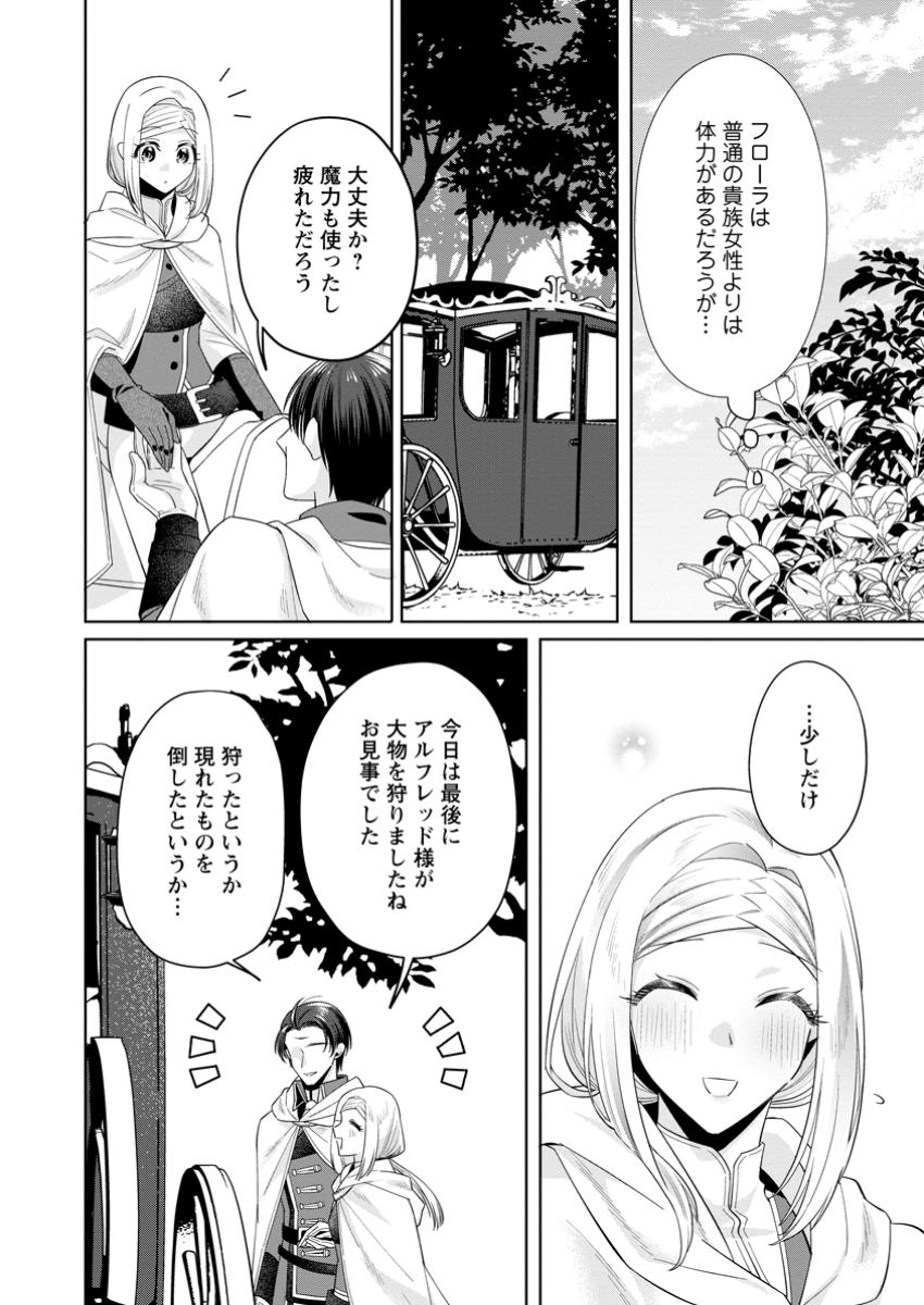 Positive Reijou Flora no Shiawase na Keiyaku Kekkon - Chapter 10.2 - Page 6