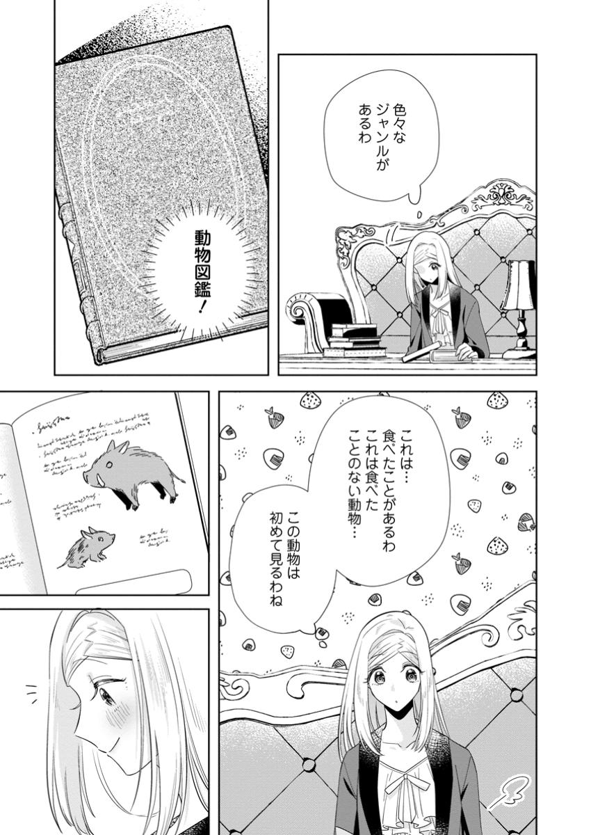 Positive Reijou Flora no Shiawase na Keiyaku Kekkon - Chapter 10.3 - Page 4