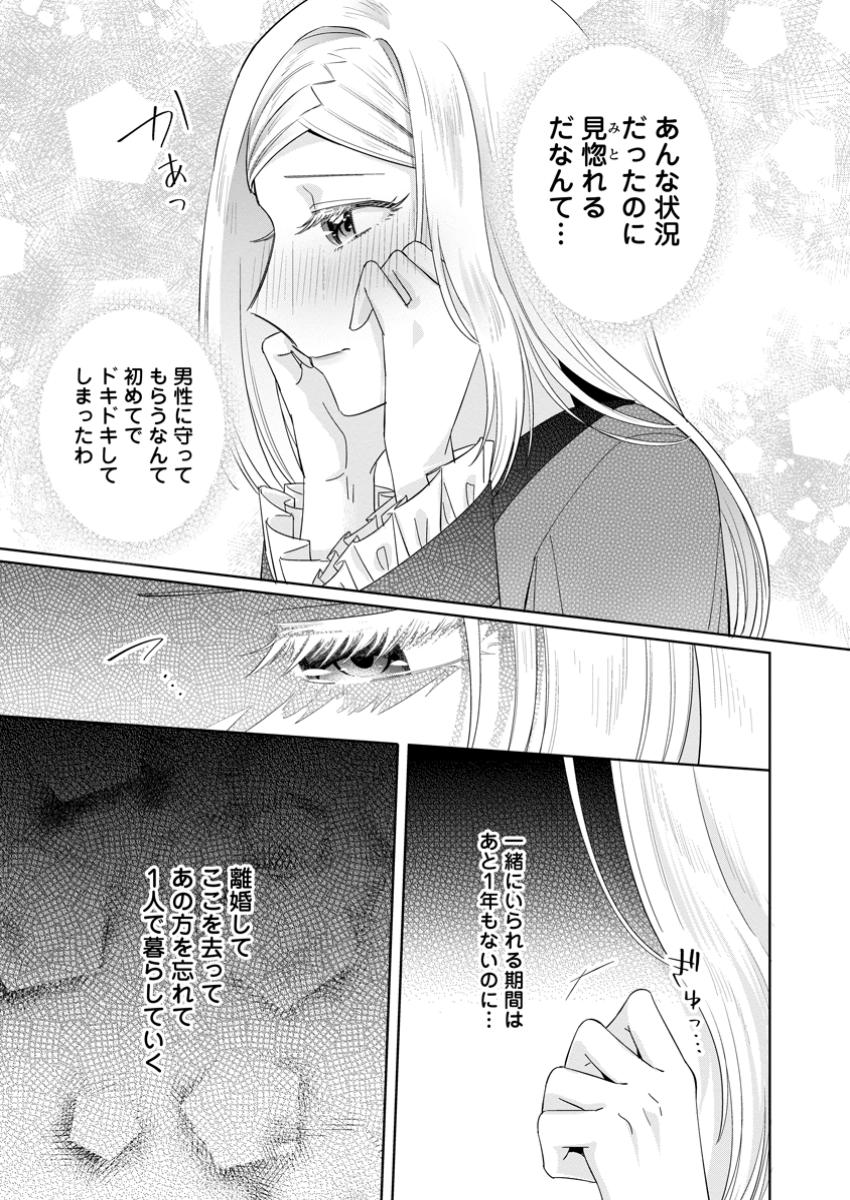 Positive Reijou Flora no Shiawase na Keiyaku Kekkon - Chapter 10.3 - Page 6