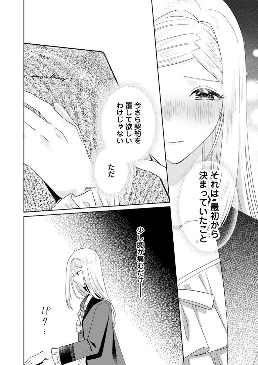 Positive Reijou Flora no Shiawase na Keiyaku Kekkon - Chapter 10.3 - Page 7