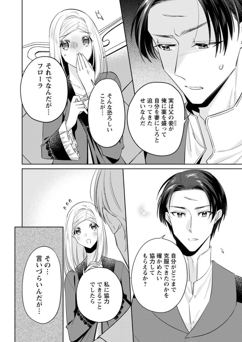 Positive Reijou Flora no Shiawase na Keiyaku Kekkon - Chapter 11.1 - Page 2