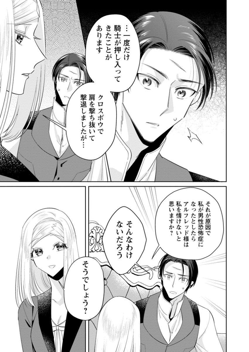 Positive Reijou Flora no Shiawase na Keiyaku Kekkon - Chapter 11.1 - Page 7