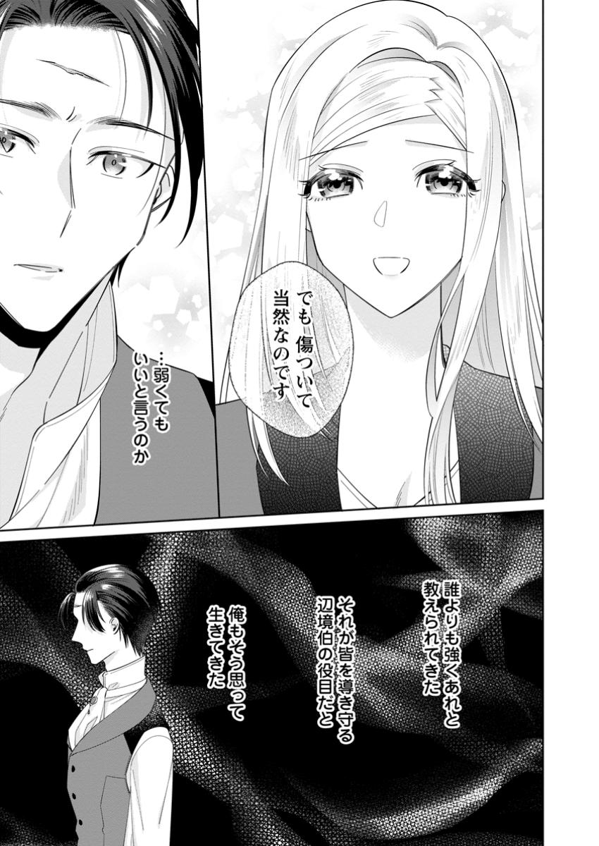 Positive Reijou Flora no Shiawase na Keiyaku Kekkon - Chapter 11.1 - Page 9