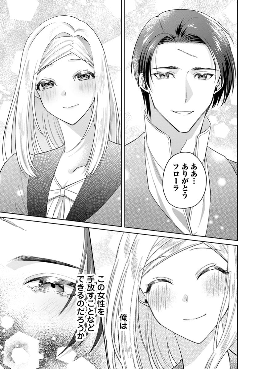 Positive Reijou Flora no Shiawase na Keiyaku Kekkon - Chapter 11.2 - Page 1