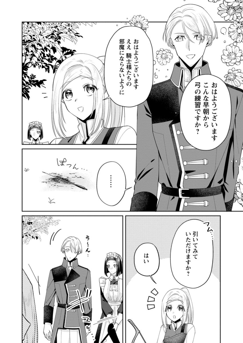 Positive Reijou Flora no Shiawase na Keiyaku Kekkon - Chapter 12.1 - Page 2