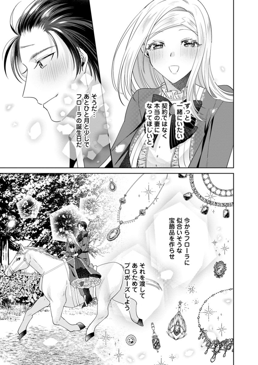 Positive Reijou Flora no Shiawase na Keiyaku Kekkon - Chapter 12.2 - Page 9