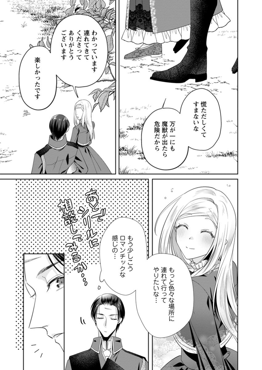 Positive Reijou Flora no Shiawase na Keiyaku Kekkon - Chapter 12.3 - Page 1