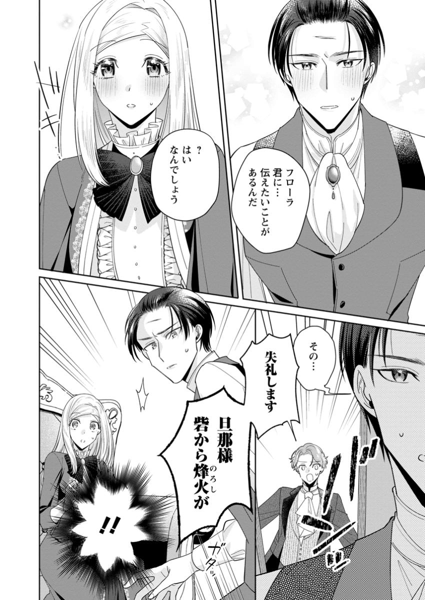 Positive Reijou Flora no Shiawase na Keiyaku Kekkon - Chapter 12.3 - Page 10