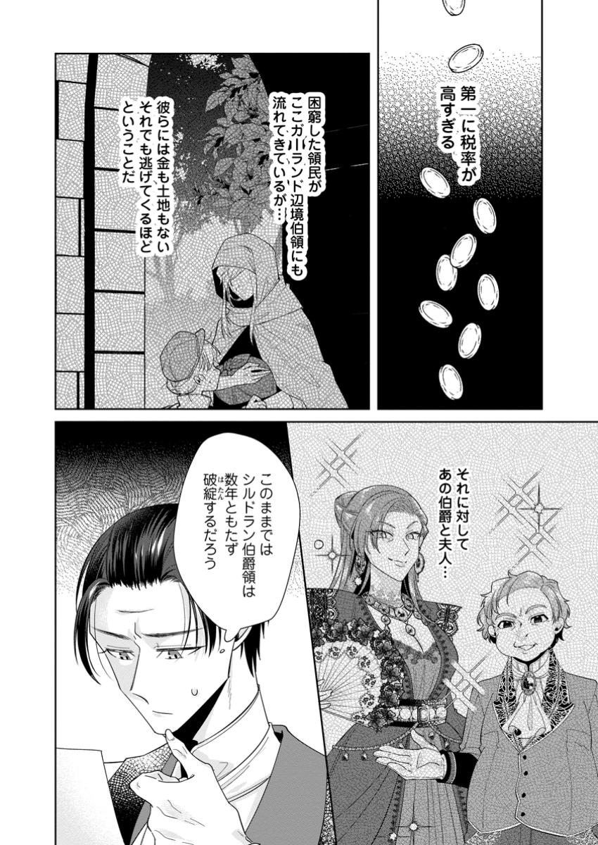 Positive Reijou Flora no Shiawase na Keiyaku Kekkon - Chapter 12.3 - Page 4