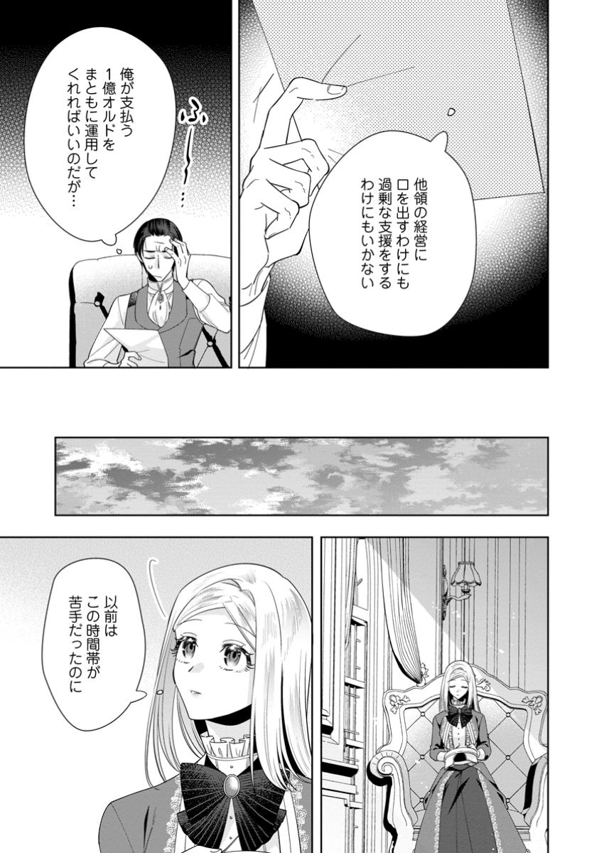 Positive Reijou Flora no Shiawase na Keiyaku Kekkon - Chapter 12.3 - Page 5