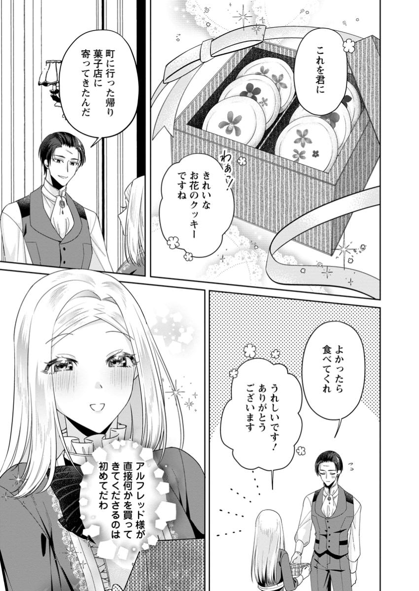 Positive Reijou Flora no Shiawase na Keiyaku Kekkon - Chapter 12.3 - Page 7