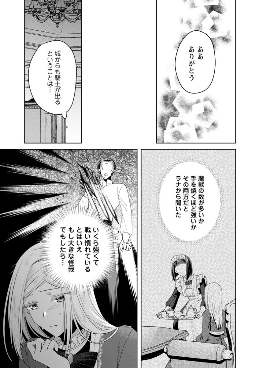 Positive Reijou Flora no Shiawase na Keiyaku Kekkon - Chapter 13.1 - Page 3