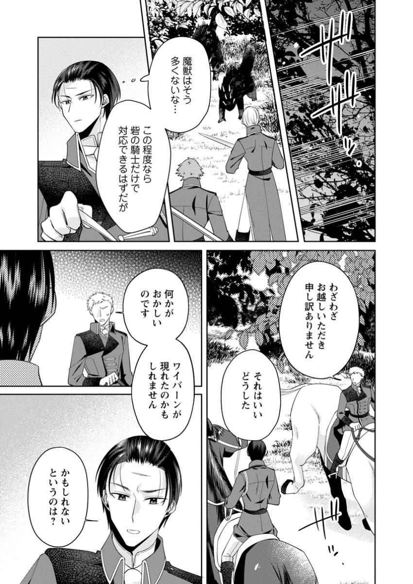 Positive Reijou Flora no Shiawase na Keiyaku Kekkon - Chapter 13.1 - Page 5