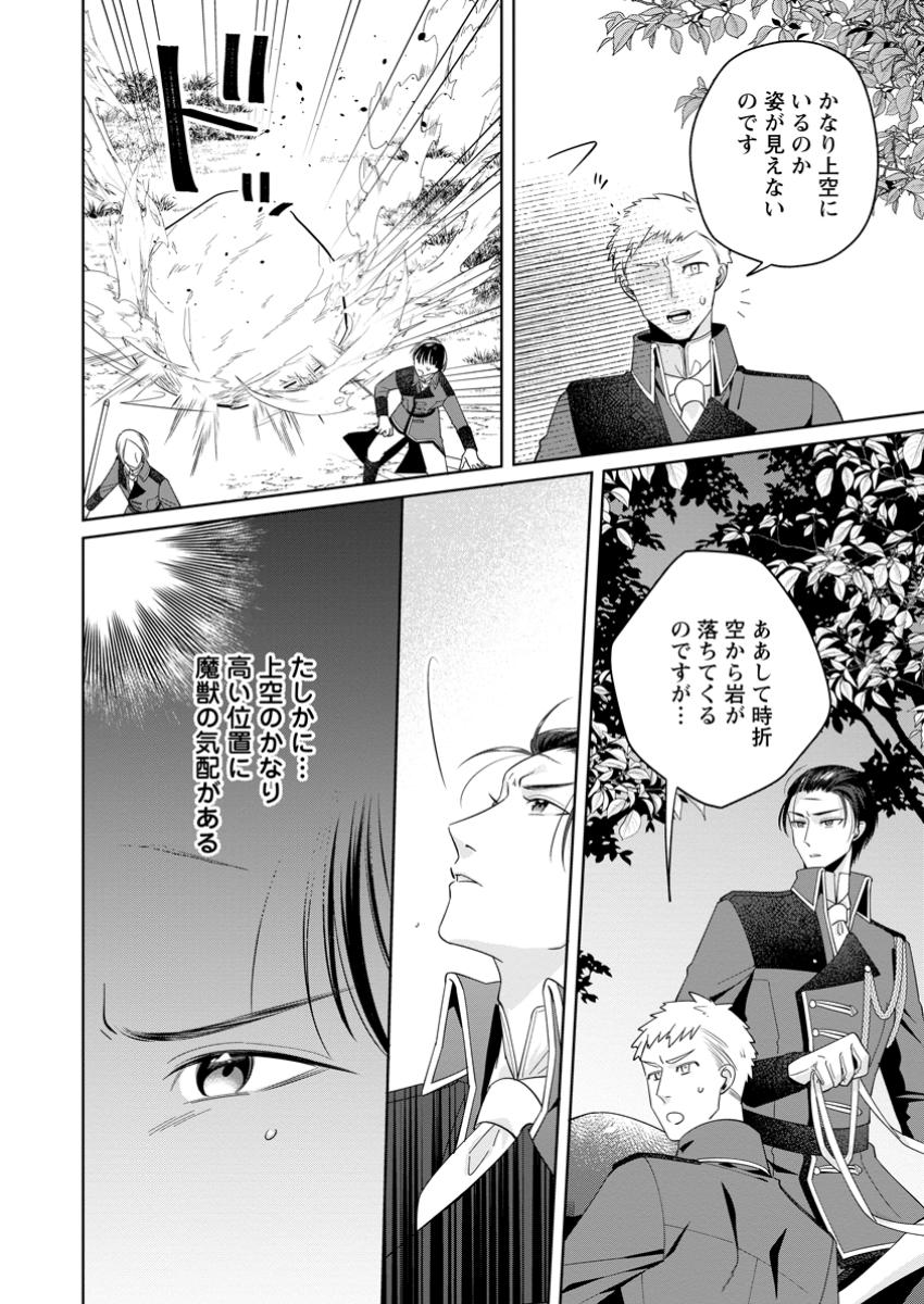 Positive Reijou Flora no Shiawase na Keiyaku Kekkon - Chapter 13.1 - Page 6