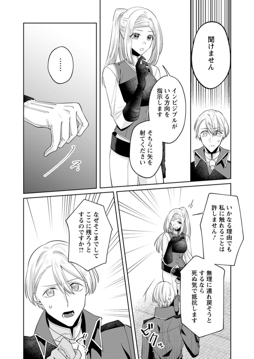 Positive Reijou Flora no Shiawase na Keiyaku Kekkon - Chapter 14.1 - Page 10