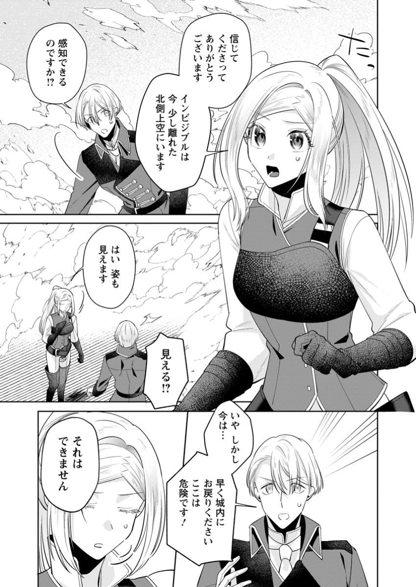 Positive Reijou Flora no Shiawase na Keiyaku Kekkon - Chapter 14.1 - Page 5