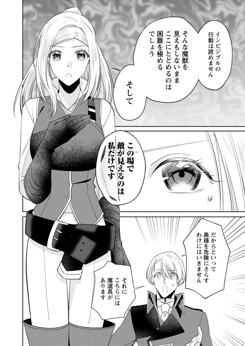 Positive Reijou Flora no Shiawase na Keiyaku Kekkon - Chapter 14.1 - Page 6