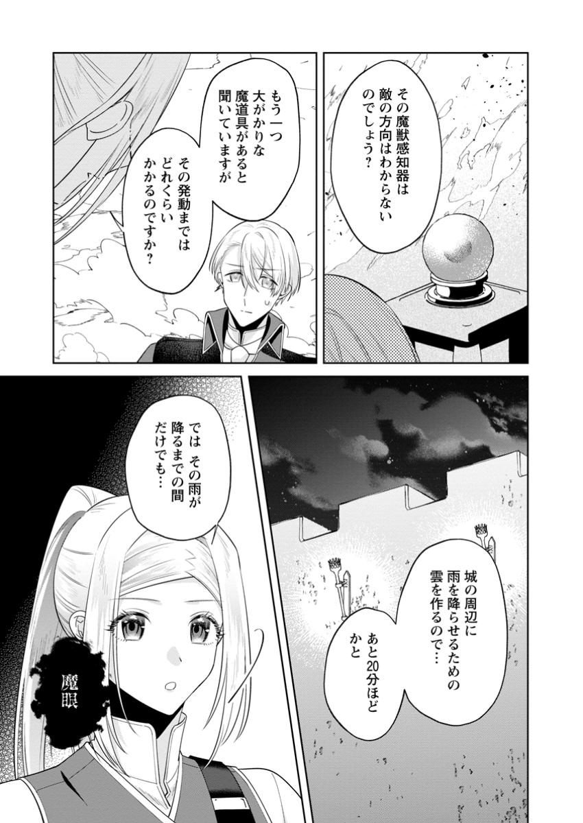 Positive Reijou Flora no Shiawase na Keiyaku Kekkon - Chapter 14.1 - Page 7