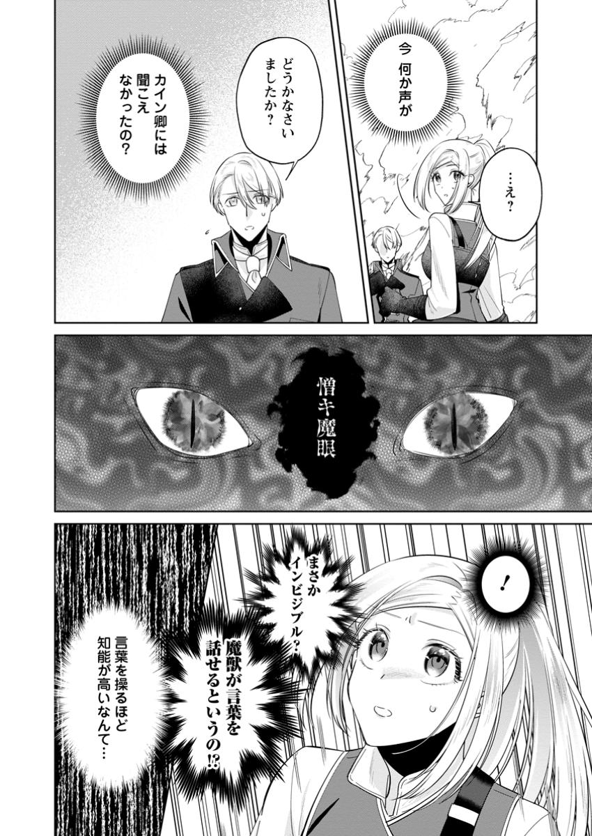 Positive Reijou Flora no Shiawase na Keiyaku Kekkon - Chapter 14.1 - Page 8