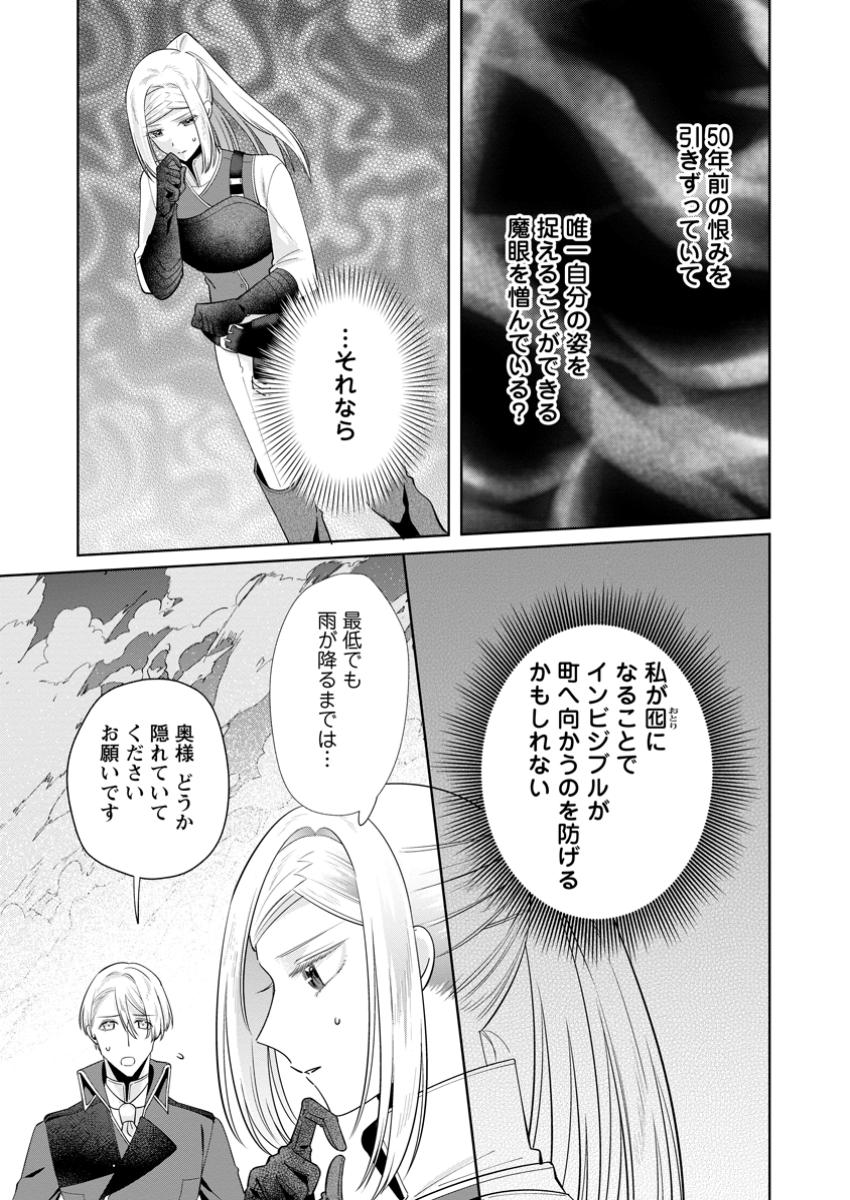 Positive Reijou Flora no Shiawase na Keiyaku Kekkon - Chapter 14.1 - Page 9