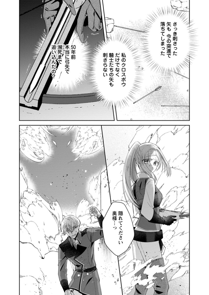 Positive Reijou Flora no Shiawase na Keiyaku Kekkon - Chapter 14.2 - Page 9