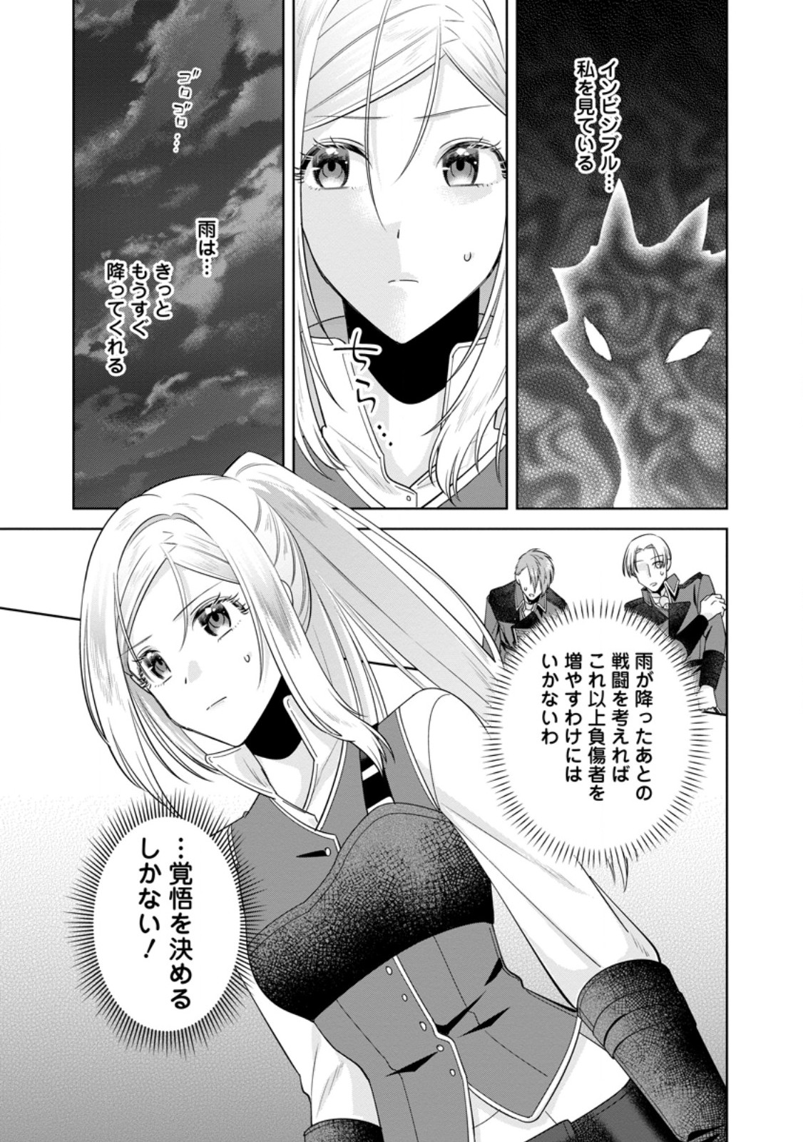 Positive Reijou Flora no Shiawase na Keiyaku Kekkon - Chapter 14.3 - Page 2